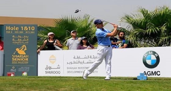 الشارقة تستضيف بطولة الجولف العالمية للماسترز