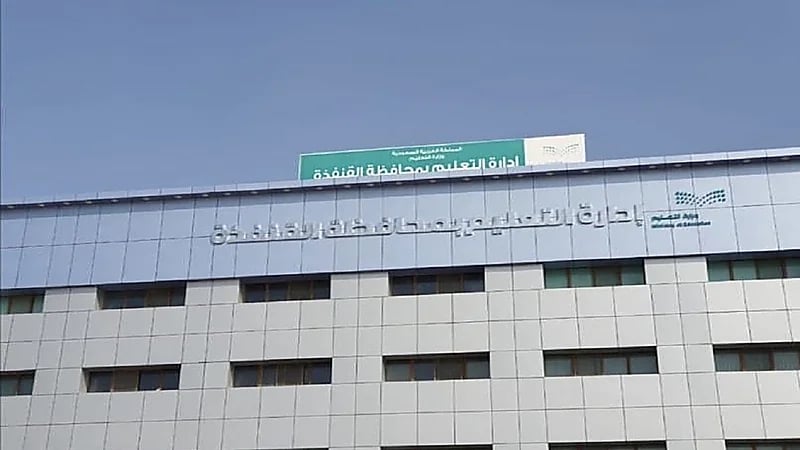 تعليم القنفذة يؤجل اختبارات يوم غد