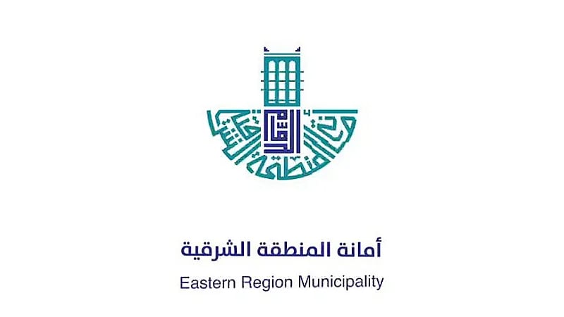 أمانة الشرقية توفر وظائف هندسية شاغرة عبر منصة جدارات