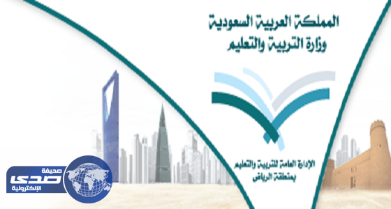 «تعليم الرياض» يدعو منسوباته للترشح لجائزة اليونسكو