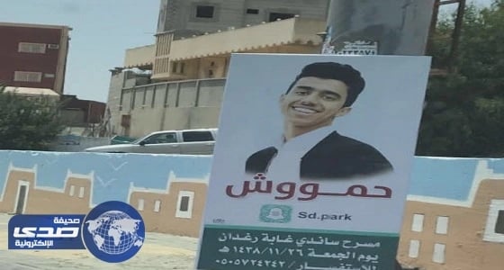 اسضافة بعض المشاهير بمنطقة الباحة تثير جدلاً بـ " تويتر "