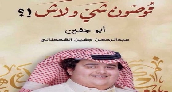 بالفيديو.. تعليق " أبو جفين " على وصفه بعديم الفكر وصغر السن