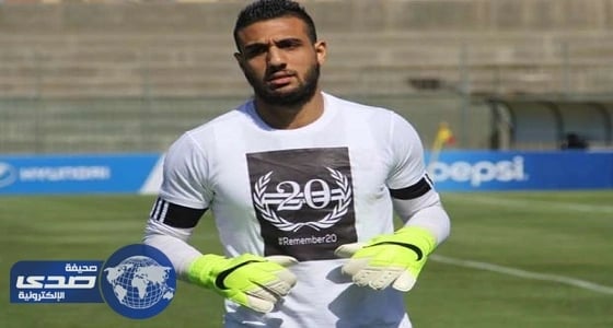 الشناوي يبلغ رئيس الزمالك برغبته في الرحيل للنصر