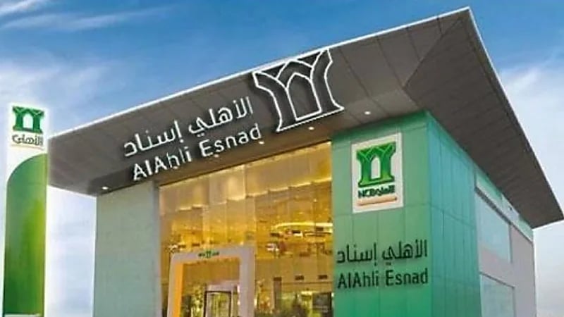 شركة الأهلي إسناد تكشف عن فتح باب التوظيف بجميع مناطق المملكة