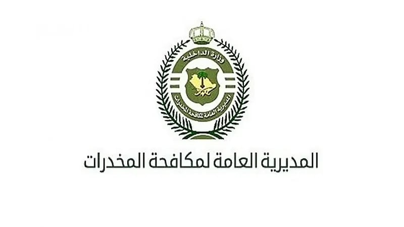 "مكافحة المخدرات" تعلن نتائج القبول المبدئي للوظائف العسكرية للرجال