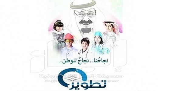 " تطوير " يُطلق 68 برنامجًا تدريبيًا لمرحلة رياض الأطفال