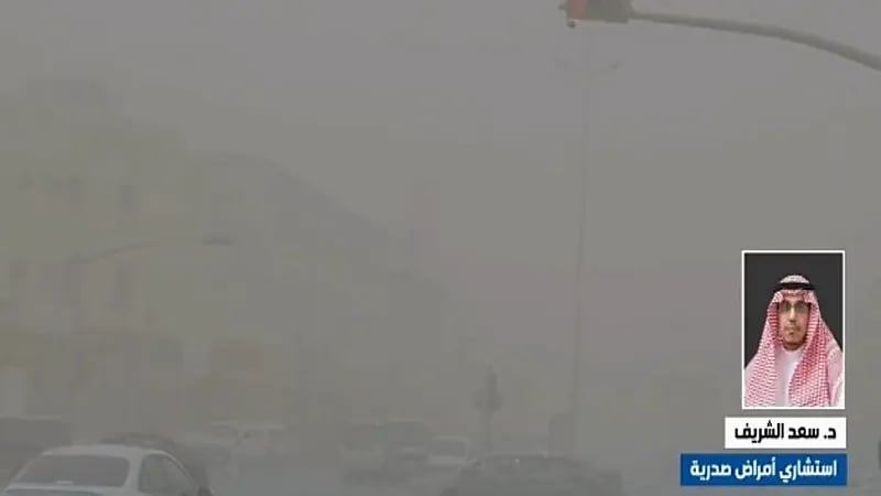 شاهد.. استشاري ينصح بارتداء الكمامة داخل المنزل في حال عدم التحكم بدخول الغبار