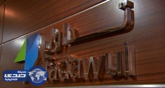 " تداول " تعلق سهم شركة ملاذ للتأمين التعاوني لمدة ساعتين