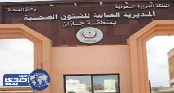 صحة جازان تكشف مفاجأة مدوية بشأن حكم واقعة التحرش بممرضة