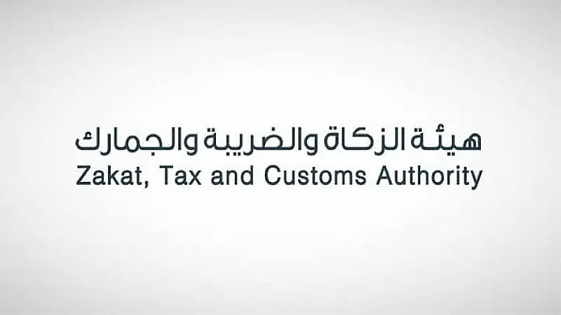 الزكاة ‏توضح طريقة التعديل على بيانات التسجيل في ضريبة القيمة المضافة