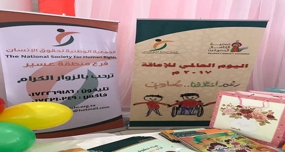 بالصور.. حقوق الانسان بعسير تشارك في يوم الإعاقة
