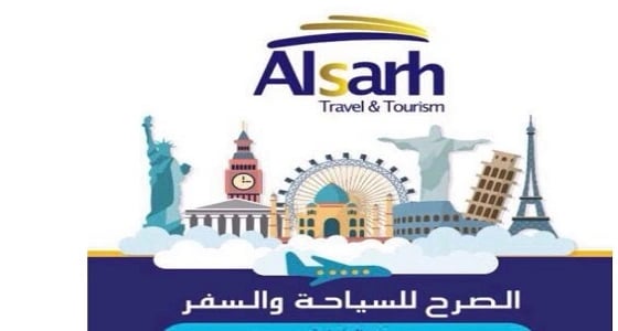 الجمعية الوطنية للمتقاعدين بالرياض يحظى باهتمام الفنادق ووكالات السفر