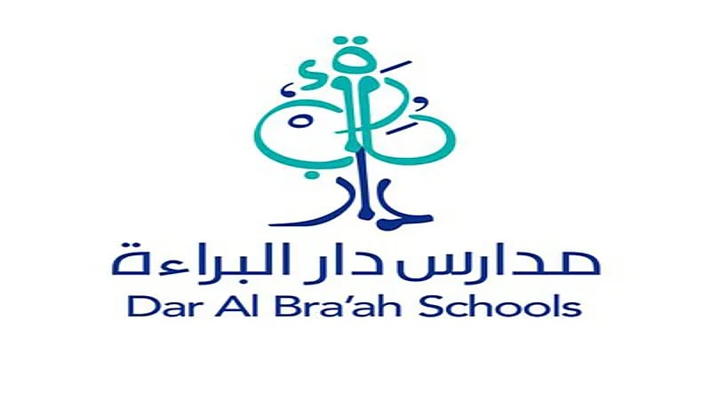 مدارس دار البراءة الأهلية توفر وظائف شاغرة