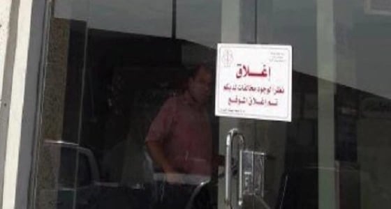 بالصور.. بلدية غرب الدمام تغلق 6 مستودعات بصناعية دله