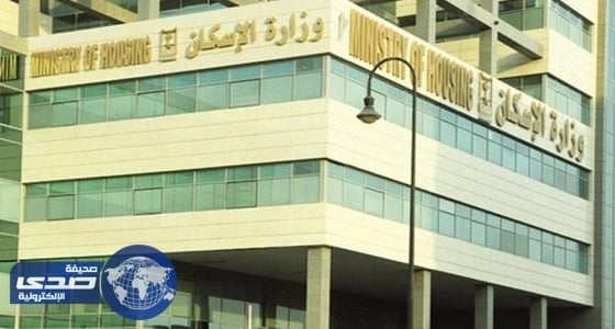 " الإسكان " تعلن تفاصيل مشروع ضاحية الطائف الجديد