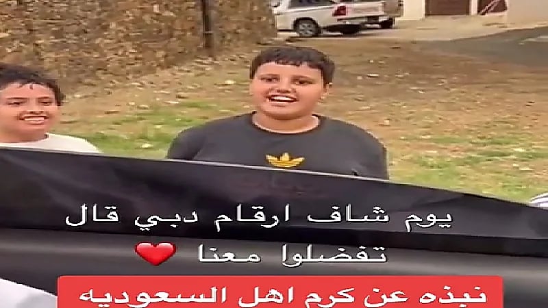 شاهد .. أطفال سعوديين يرحبون بـ"سنابي إماراتي" ويدعونه لإكرام ضيافته