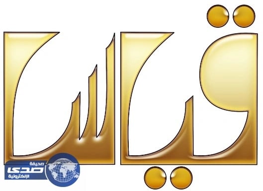 قياس يعلن فتح باب التسجيل في مقياس التحصيل الدراسي