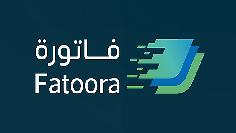 هيئة الزكاة والضريبة والجمارك تُطلق مشروع الفوترة الإلكترونية "فاتورة"