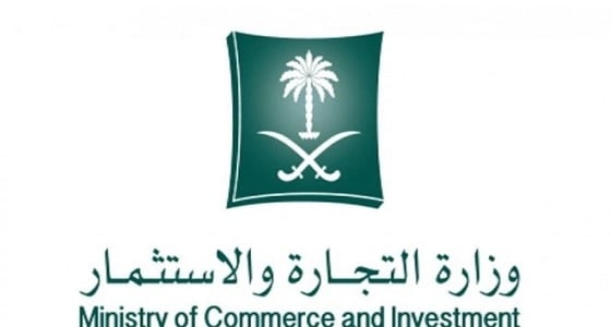 " التجارة " تلغي التدقيق على عقود تأسيس الشركات