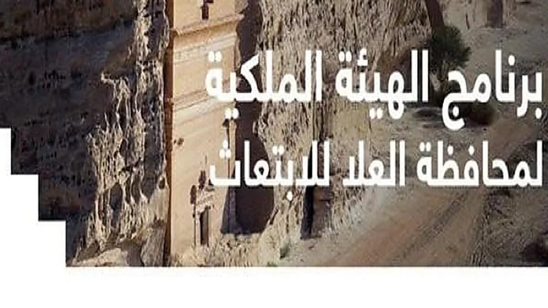 بالفيديو.. إطلاق برنامج العلا للابتعاث بمرحلته الثالثة