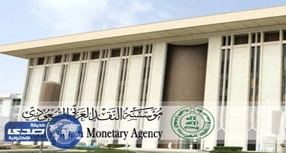 مواعيد دوام مؤسسة النقد خلال شهر رمضان