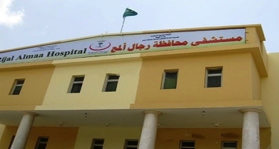 مستشفى رجال المع ينجح في إنقاذ حياة شاب أصيب في حادث