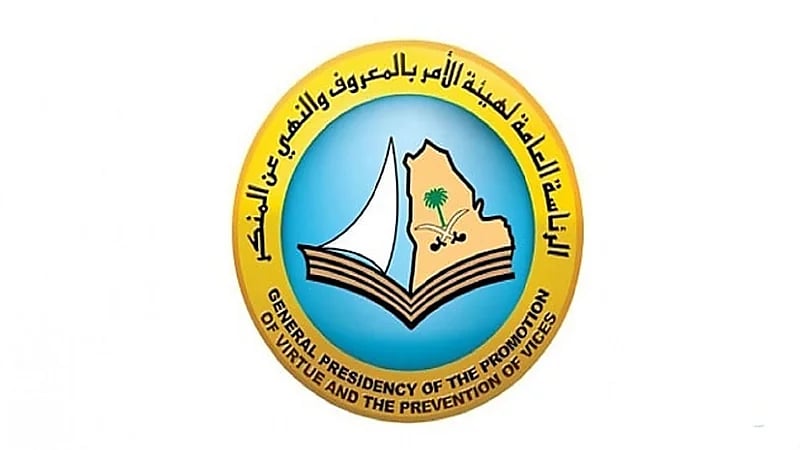 "هيئة الأمر بالمعروف" بالعرضيات تفعل الرسائل التوعوية عن شهر رمضان