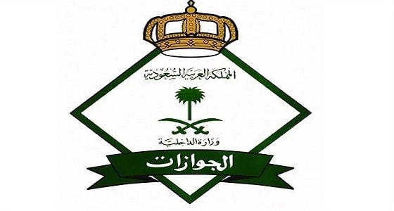 " الجوازات " تكشف حقيقة إعفاء المرافقين من المقابل المالي