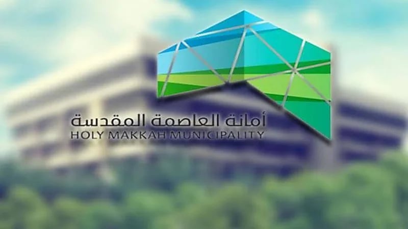 أمانة مكة تدعو لسرعة تسوير الأراضي تجنبًا للجزاءات