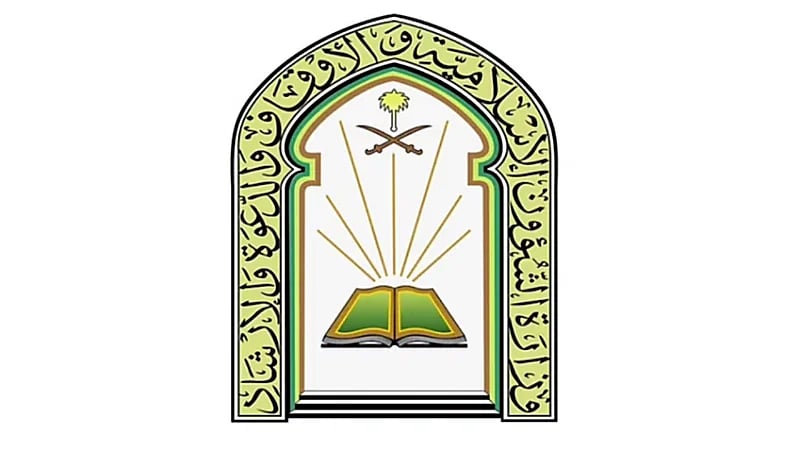 وزارة الشؤون الإسلامية والدعوة والإرشاد توفر وظائف شاغرة