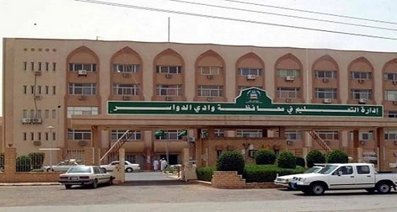 تعليق الدراسة في مدارس وادي الدواسر غدًا