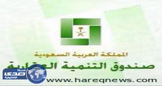 30 مليار ريال حجم المتأخرات المستحقة من المقترضين للصندوق العقارى