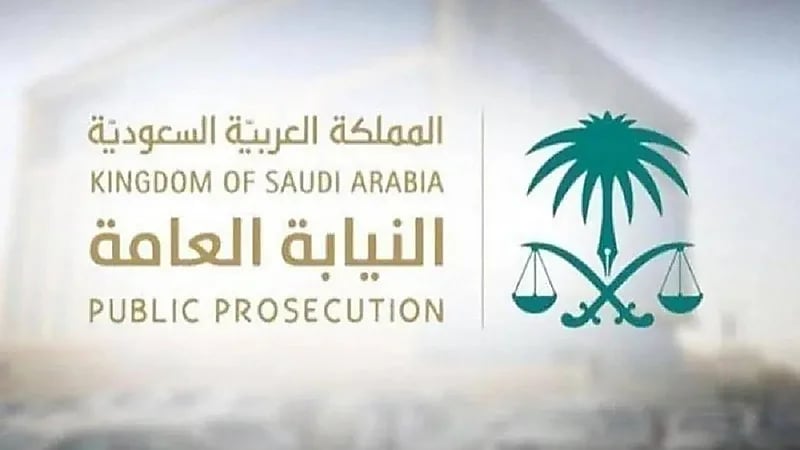 "النيابة العامة" توضح عقوبة التحرش