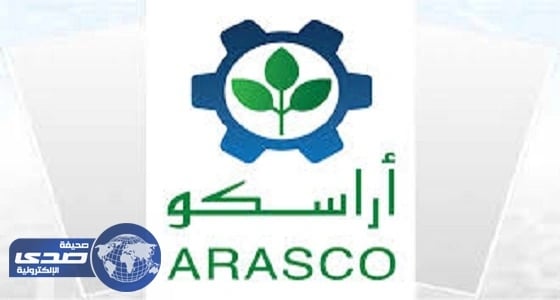 " أراسكو " للخدمات الزراعية تعلن عن وظائف شاغرة