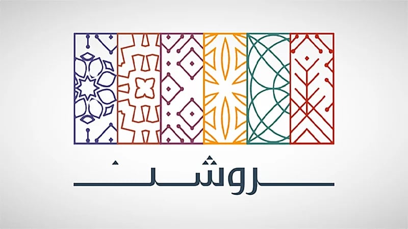 روشن العقارية تعلن بدء التقديم على برنامج التدريب التعاوني 2022