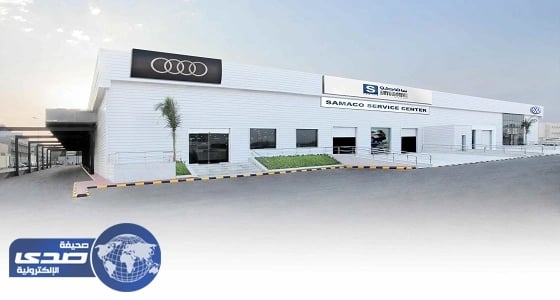 شركة ساماكو تعلن عن وظائف شاغرة