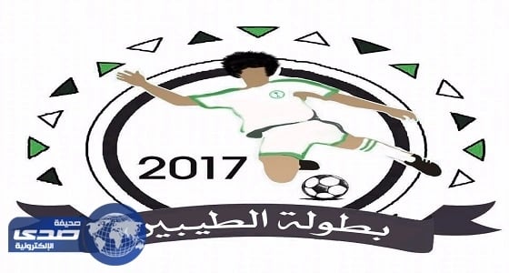 اختتام مباريات الدور الاول من بطولة الطيبين