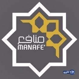 غرفة مكه تطلق الملتقى الإسلامي الأول بعنوان "منافع "