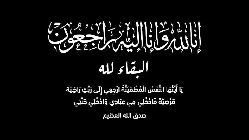 سفارة المملكة في المغرب تنعي أحد موظفيها