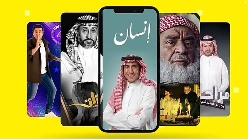 الإذاعة والتلفزيون تطلق 8 برامج ترفيهية وكوميدية وإنسانية وثقافية جديدة على سناب