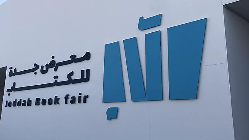انطلاق معرض الكتاب في جدة
