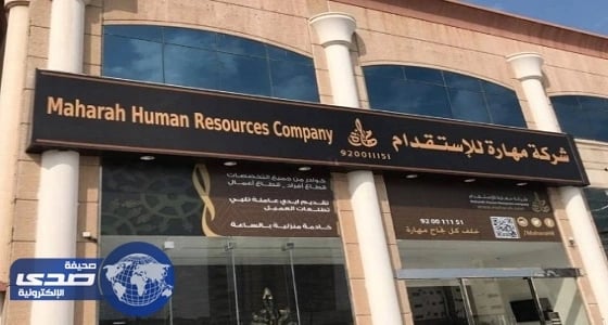 شركة مهارة بالرياض تطلب مدير تطوير موارد بشرية