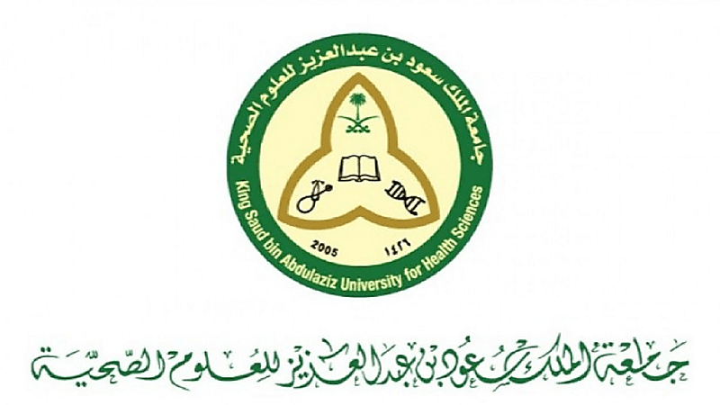 جامعة الملك سعود للعلوم الصحية تعلن عن توفر وظائف شاغرة