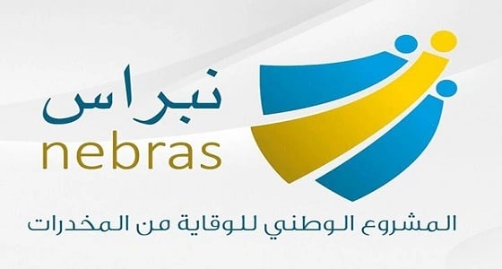 "‬ نبراس‭ " ‬يطلق‭ ‬الملتقى‭ ‬العلمي‭ ‬للوقاية‭ ‬من‭ ‬المخدرات‭ ‬