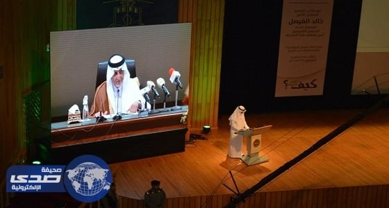 الأمير الفيصل لطلاب وطالبات جامعة الملك عبدالعزيز: «افتخر أنك سعودي»