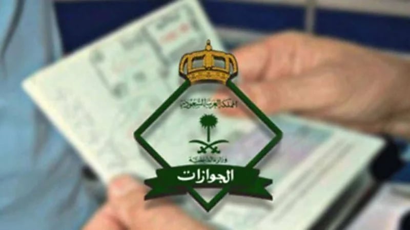 "الجوازات": عدم تجديد هوية مقيم قبل انتهائها يعرضك للغرامة المالية والإبعاد