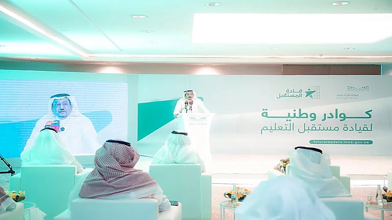 إطلاق منصة "قادة المستقبل" لاختيار القيادات التعليمية ممن هم على رأس العمل (فيديو)
