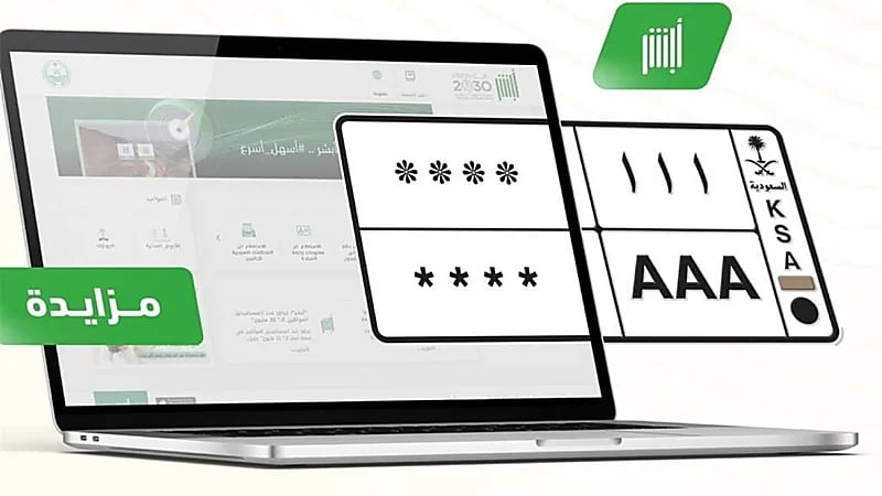 المرور يطرح مزاد اللوحات الإلكتروني غدا