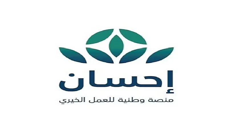 شروط كفالة الأيتام عبر منصة "إحسان"