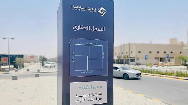 بدء أعمال السجل العقاري في حي الفلاح بالرياض